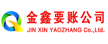 江源清账公司